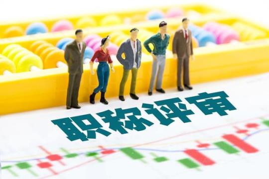 2022年河北职称评审 2022河北职称评审时间及流程