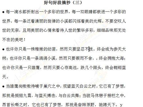 关于200句优美好段的句子大全 200字优美开头