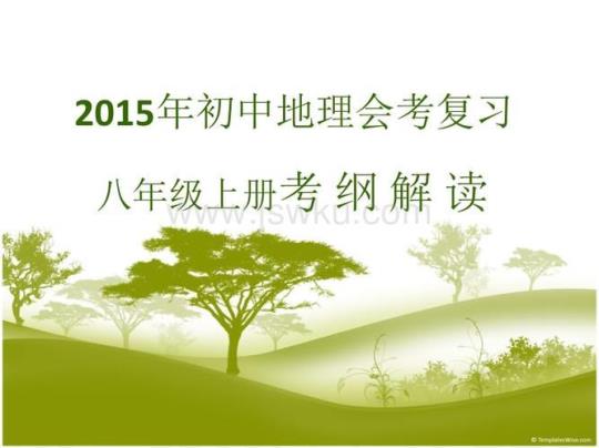 地理会考试卷备考攻略
