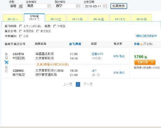 兰州到南昌机票(最优惠的兰州到南昌机票攻略)