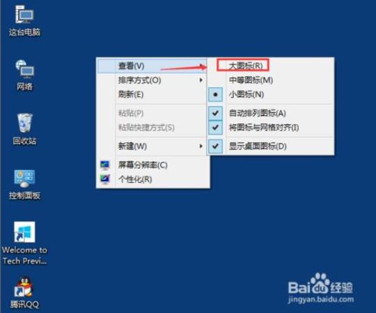 电脑桌面图标字体大小怎么调整 电脑桌面图标字体大小设置win10