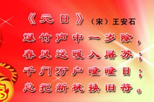 元旦的有名诗句