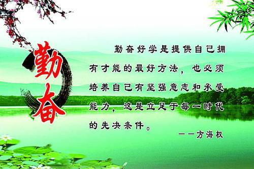 关于勤奋的名言名句和诗句合集(精选) 关于勤奋名言名句10条
