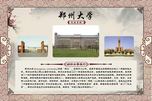 郑州大学简介 郑州大学简介视频