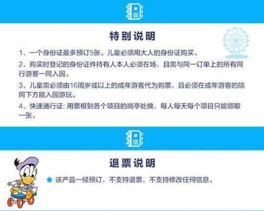 迪士尼门票官网怎么购买及注意事项