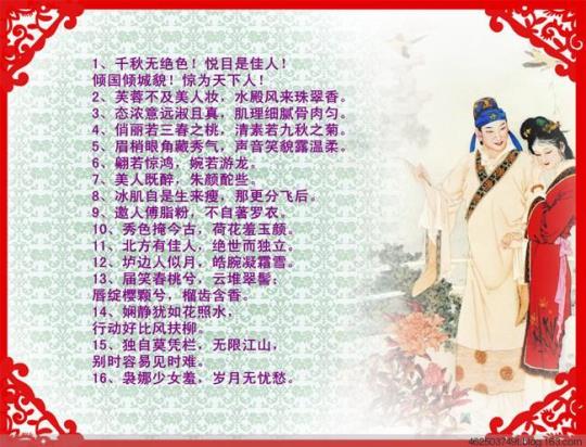 关于形容女人性格好的诗句合集(通用) 关于形容女人的浪漫气息