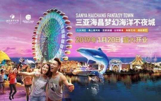 三亚海昌梦幻海洋不夜城游玩攻略
