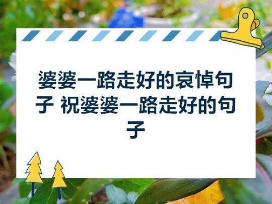唯美的句子赞美婆婆