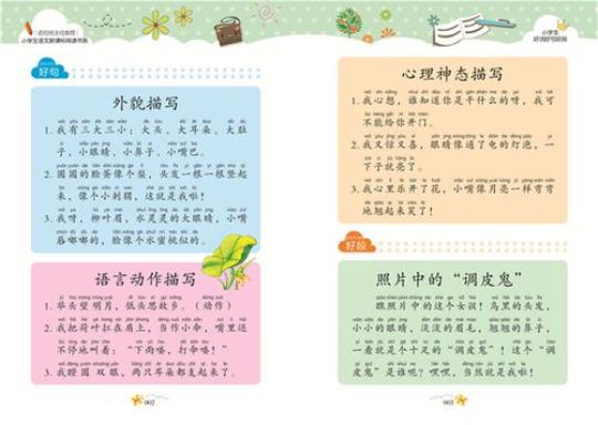 关于课外书优美句子有点长摘抄大全 课外书优美短句