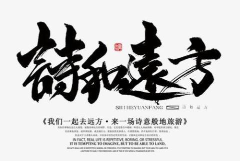 诗和远方的唯美句子