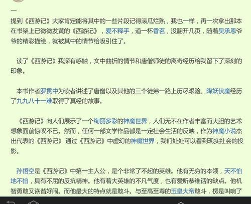 关于西游记优美句子摘抄及赏析大全 关于西游记优美片段摘抄2500字