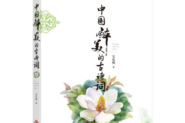 关于中国古诗词资源库合集(精选) 关于中国古诗词的历史和文化的研究报告