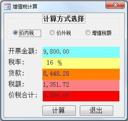 企业增值税计算器app 企业增值税计算器在线计算