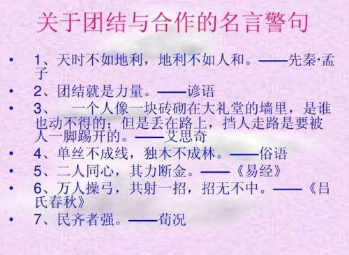 关于团结的力量的诗句合集(实用) 关于团结力量大的诗句有哪些