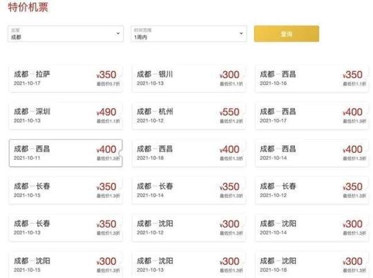 从深圳到成都机票攻略最佳航班比价指南