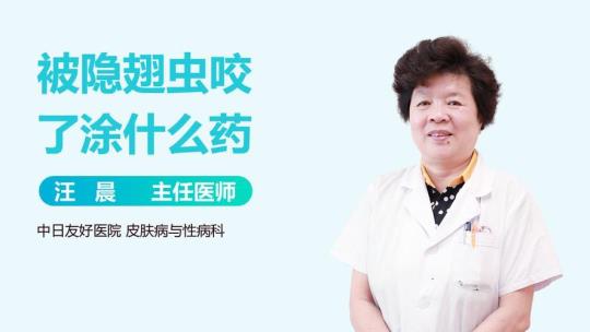 隐翅虫咬到擦什么药膏