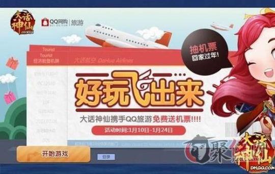 qq旅游机票
