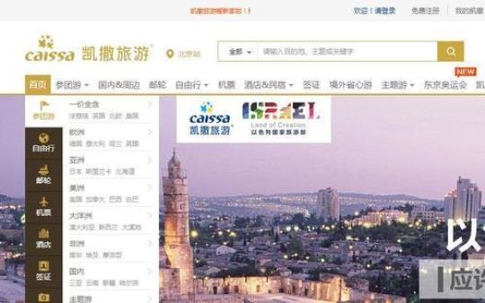 凯撒旅游网网(网站精彩旅游体验)