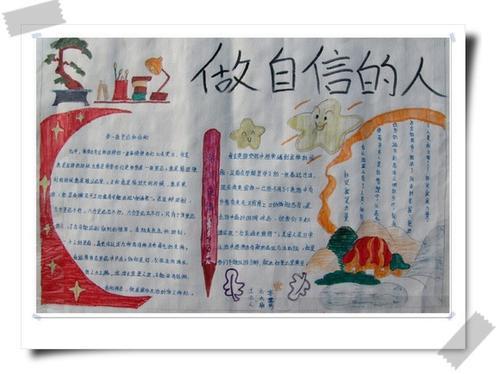 关于自信的诗句及评价合集(实用) 关于自信诗句和成语