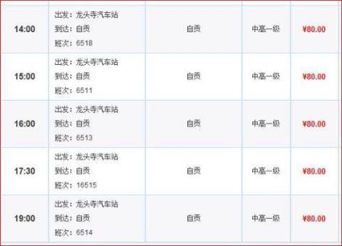 自贡火车站时刻表