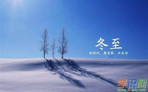 关于冬至过后天气越来越冷优美句子大全 关于冬至过后的诗句