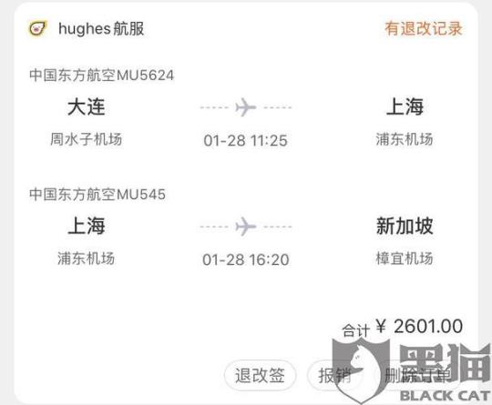 东航机票退票(有关东航机票退票的完整流程)