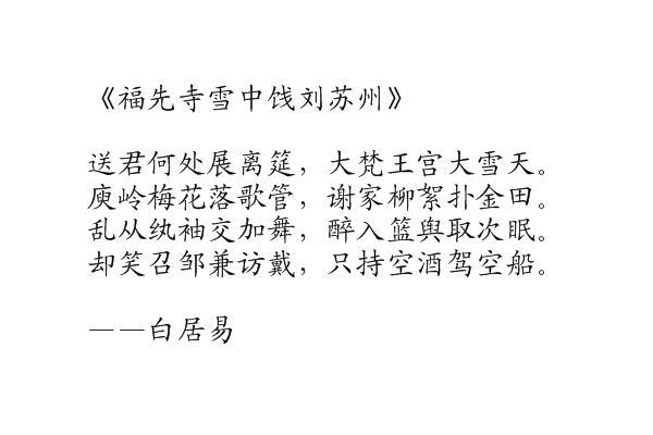 形容雪的现代诗句七言