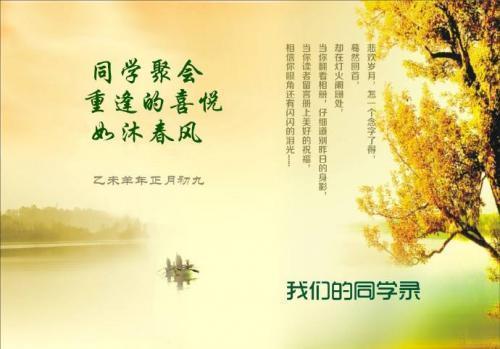 关于同学会心情搞笑句子大全 期待同学会见面的心情