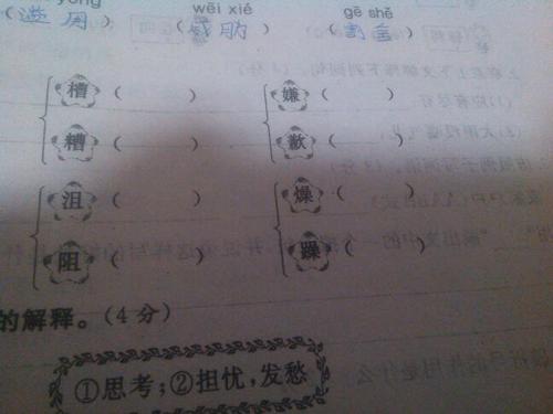 袋怎么组词