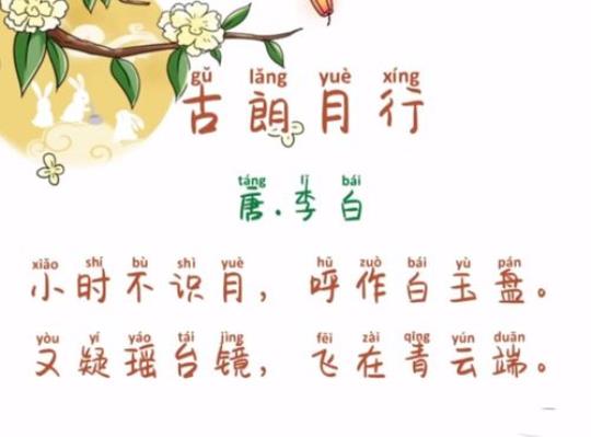 关于李白写的月的诗句合集(精选) 关于李白诗句的网名