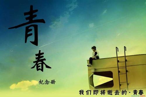 关于我的青春优美句子大全 关于青春优美句子段落摘抄
