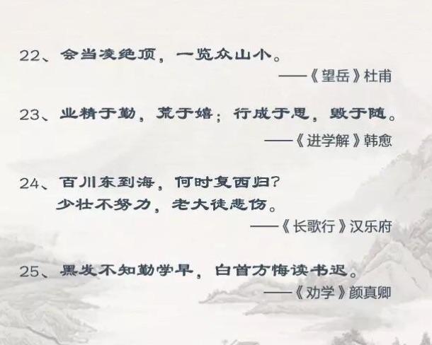 关于河的励志诗句古诗合集(通用) 关于励志诗句图文