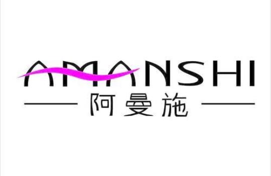 阿曼施是什么？