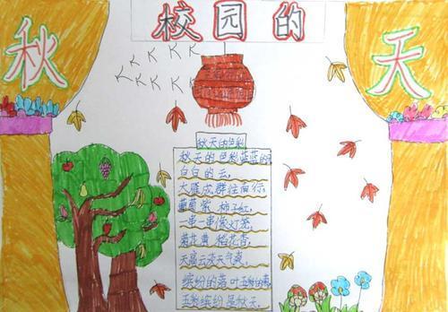 关于秋天的校园优美句子大全 关于秋天校园的作文300字