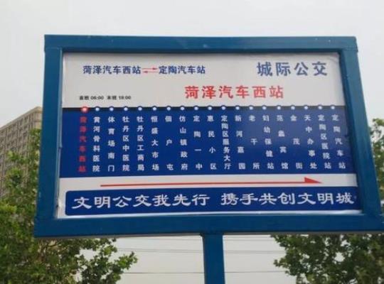 单县到菏泽公交车时间表？