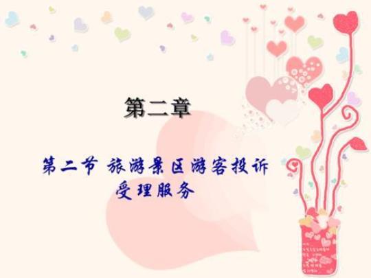 旅游景点如何进行举报处理？