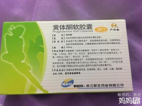 黄体酮软胶囊的作用