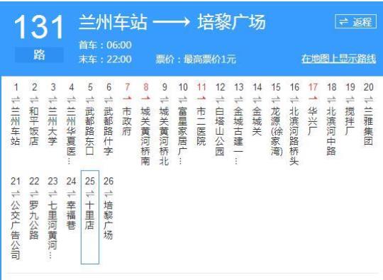兰州公交车发车时间？