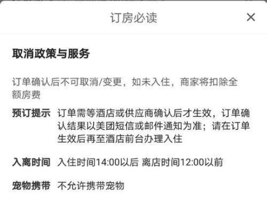 预定的酒店没入住可以退款吗？