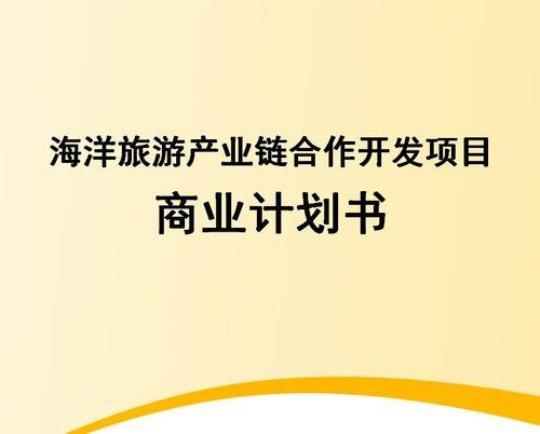 旅游规划书（制定完美旅游计划的步骤和方法）