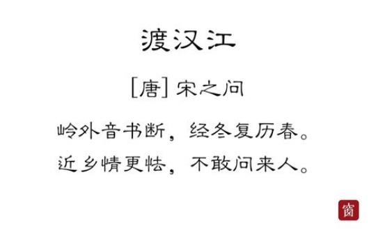 关于渡汉江最能体现诗人心情的句子大全