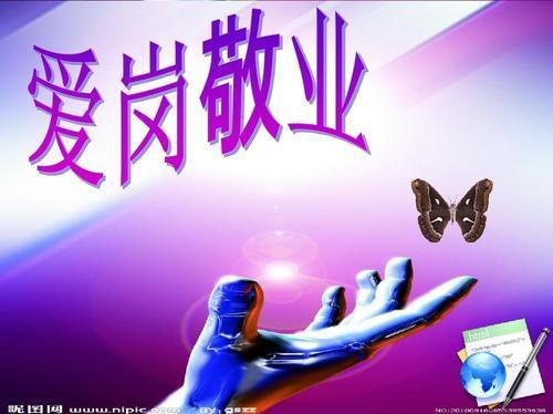 关于敬业的优美句子大全 关于敬业优美的句子子