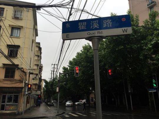 瞿溪路在哪里？