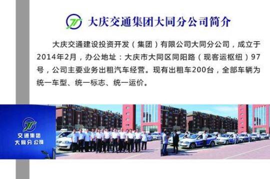 大庆大同客运站什么时候通车？