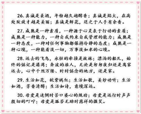 关于优美的句子段落高中大全 关于优美句子的网名