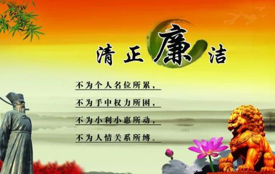 企业制造部门廉洁警句格言