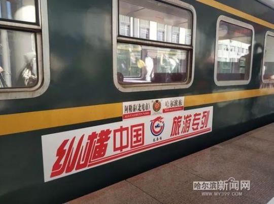 哈尔滨旅游专列有哪些线路