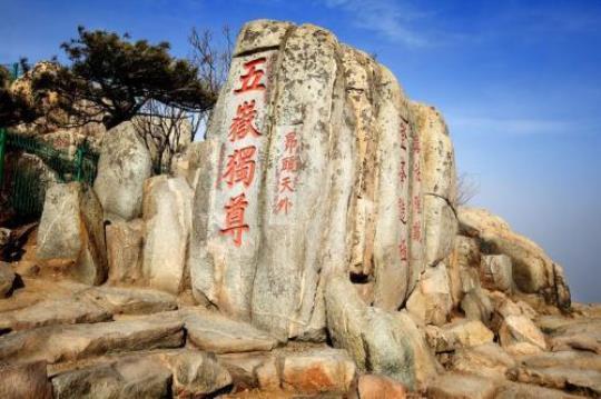 三山五岳指哪三山哪五岳
