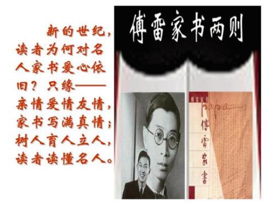 关于傅雷家书哲理名言警句大全 关于傅雷家书的问题以及答案