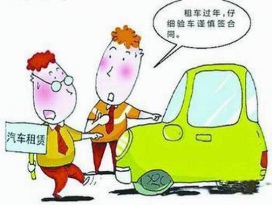 租车需要注意哪些问题？